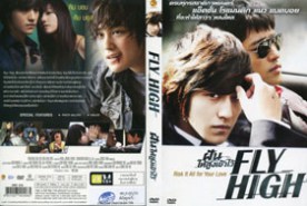 FLY HIGH - ฝันให้สูงเข้าไว้ (2010)-DK001
